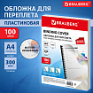 Обложки пластиковые для переплета, А4, КОМПЛЕКТ 100 шт., 300 мкм, белые, BRAUBERG, 530939