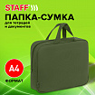 Папка на молнии с ручками STAFF EVERYDAY А4, 1 отделение, полиэстер, 80 мм, хаки, 272186