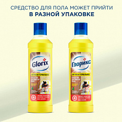 Средство для мытья пола дезинфицирующее 1 л ГЛОРИКС "Лимонная Энергия", без хлора, 8677296