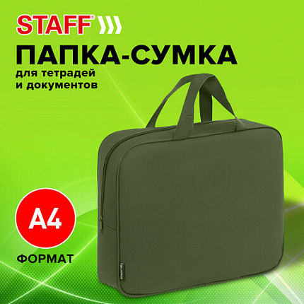 Папка на молнии с ручками STAFF EVERYDAY А4, 1 отделение, полиэстер, 80 мм, хаки, 272186