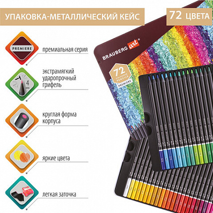 Карандаши цветные художественные BRAUBERG ART PREMIERE, НАБОР 72 цвета, 4 мм, металл кейс, 181693