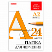 Папка для черчения БОЛЬШАЯ А2, 420х594 мм, 24 л., 200 г/м2, без рамки, ватман ГОЗНАК КБФ, BRAUBERG, 116572