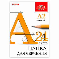 Папка для черчения БОЛЬШАЯ А2, 420х594 мм, 24 л., 200 г/м2, без рамки, ватман ГОЗНАК КБФ, BRAUBERG, 116572