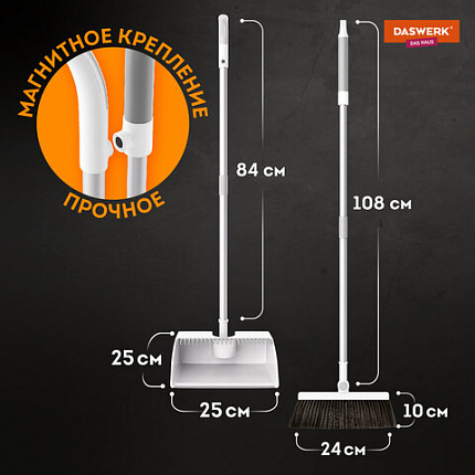 Совок для мусора КОМПЛЕКТ щетка + рукоятка совка 84см, щетки 63-108 см телескоп, магнитный держатель, бело-серый, колорбокс, DASWERK, 608950