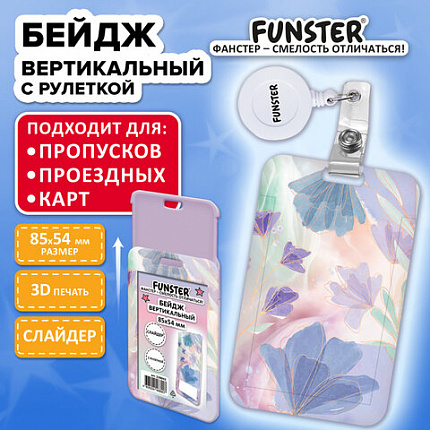 Бейдж вертикальный с 3D печатью "Pastel grade"(85х54 мм), с рулеткой, СЛАЙДЕР, FUNSTER, 238842