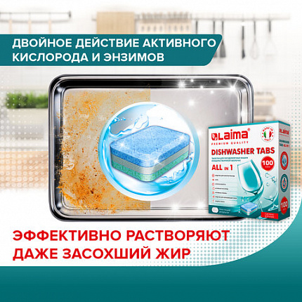 Таблетки для посудомоечных машин 100 шт. LAIMA PREMIUM QUALITY "All in 1", растворимая оболочка, ИТАЛИЯ, 607609