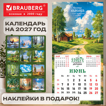 Календарь настенный перекидной 2027 г., BRAUBERG, 12 листов, 28,5х57 см, "Русская деревня", 118413