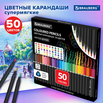 Карандаши цветные чёрное дерево BRAUBERG BLACK WOOD, 50 цветов, мягкий грифель 3 мм, 182043