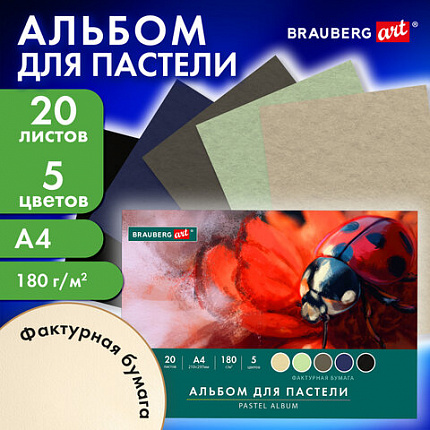 Альбом для пастели А4, 20 листов 5 цветов, 180гр/м2, склейка, BRAUBERG ART CLASSIC, 116343