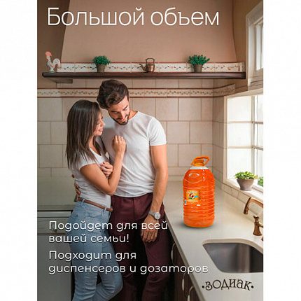 Мыло жидкое 5 л, ЗОДИАК "Персик", ПЭТ, 10285