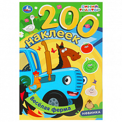 Альбом наклеек 200 наклеек, АССОРТИ, 200х290 мм., УМКА