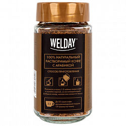 Кофе растворимый WELDAY (ВЭЛДЭЙ) "GOLD" 95 г, стеклянная банка, сублимированный, 622675