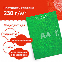 Цветной картон А4 ГОЛОГРАФИЧЕСКИЙ, 8 листов 8 цветов, 230 г/м2, "ЗОЛОТОЙ ПЕСОК", ОСТРОВ СОКРОВИЩ, 129882