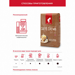 Кофе в зернах JULIUS MEINL "Caffe Crema Premium Collection" 1 кг, ИТАЛИЯ, 89533