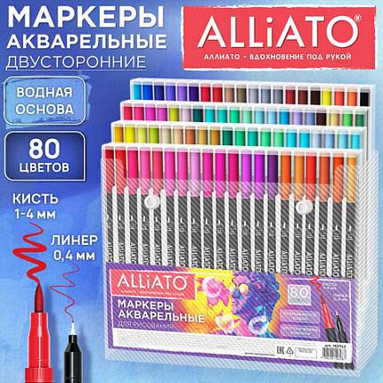 Маркеры для рисования 80цв двусторонние художественные (кисть и линер) акварельные, ALLIATO, 152722
