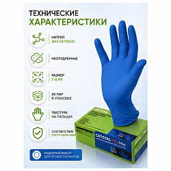 Перчатки нитриловые смотровые сверхпрочные CRYSTAL PRO MAX, 50 пар (100 шт.), размер M (средний), синие, CRYMAX-02