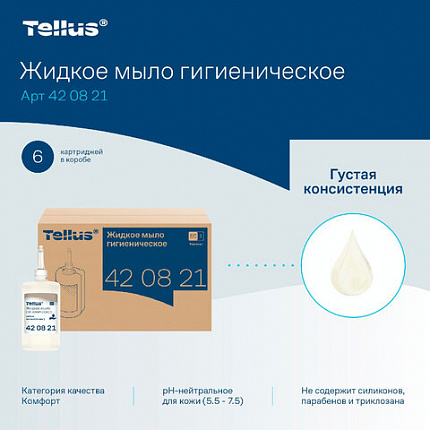 Картридж с жидким мылом одноразовый Tellus/TORK (Система S1) Advanced, 1 л, гигиенический эффект, 420821, 420820,420821