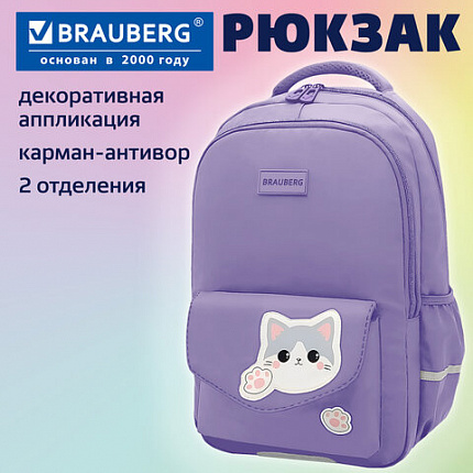 Рюкзак BRAUBERG STYLE, 2 отделения, 4 кармана, "Hey all", сиреневый, 40х26х15 см, 274411