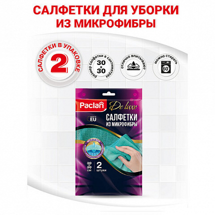Салфетки из МИКРОФИБРЫ универсальные, 30х30 см, КОМПЛЕКТ 2 шт., 240 г/м2, PACLAN, 410310