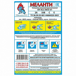 Огнетушитель порошковый ОП-4, АВСЕ(твердые в-ва, горючие жидкости и газы, электрооборудование до 1000В) закачной, в индивид. коробе, МЕЛАНТИ, ОП-4 АВСЕ