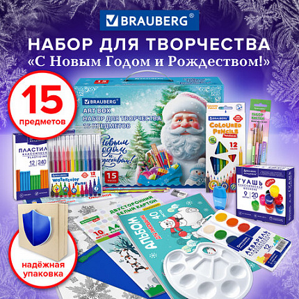 Набор подарок для развития и творчества BRAUBERG ART BOX "С НОВЫМ ГОДОМ и РОЖДЕСТВОМ!", 15 предметов, 881131