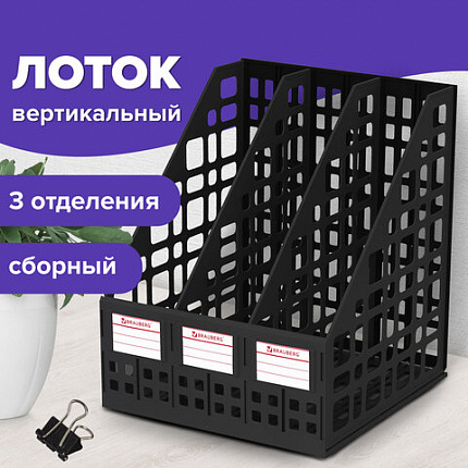 Лоток вертикальный для бумаг BRAUBERG "MAXI Plus", 240 мм, 3 отделения, сетчатый, сборный, черный, 237013