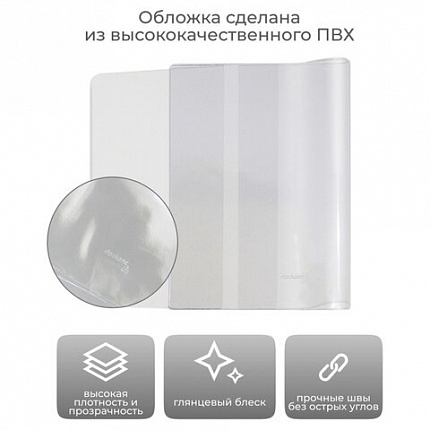 Обложка ПВХ со штрихкодом для учебников, ПЛОТНАЯ, 120 мкм, 227х455 мм, универсальная, прозрачная, 1924.1, 1924,1