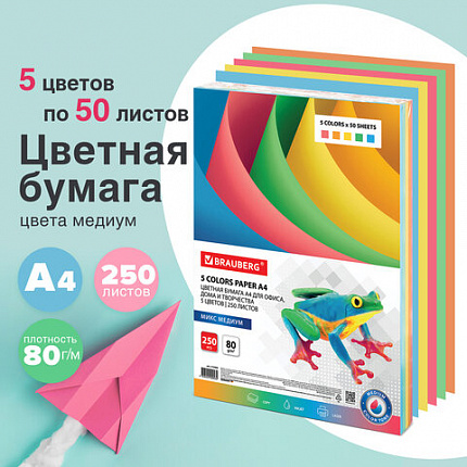 Бумага цветная BRAUBERG, А4, 80 г/м2, 250 л., (5 цветов х 50 л.), медиум, для офисной техники, 112465