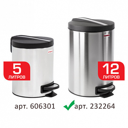 Ведро-контейнер для мусора (урна) с педалью LAIMA "Modern", 12 л, матовое, нержавеющая сталь, со съемным внутренним ведром, 232264