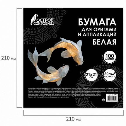 Бумага для оригами и аппликаций 21х21 см, 100 листов, белая, ОСТРОВ СОКРОВИЩ, 666175