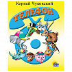 Книжка детская с любимыми героями ЛИЦЕНЗИЯ, 110х150 мм, 10 стр., твердая обложка, АССОРТИ, ПП