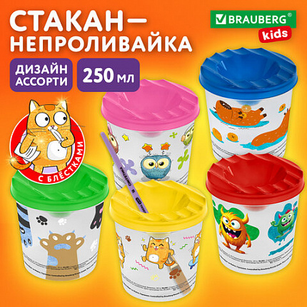 Стакан-непроливайка с рисунком, BRAUBERG KIDS, ассорти, 192737