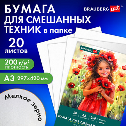 Бумага для смешанных техник (акварель/карандаш/пастель) MixMedia 200г, А3 20л в папке, BRAUBERG ART CLASSIC, 116965