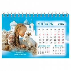 Календарь-домик настольный на гребне, 2027 г., BRAUBERG, 160х110 мм, 6 листов, "Год козы", 118461