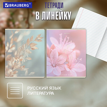 Тетради предметные, КОМПЛЕКТ 12 ПРЕДМЕТОВ 48 л., пластиковая обложка, BRAUBERG "PURE NATURE", 405543