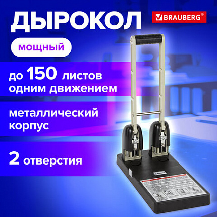 Дырокол металлический МОЩНЫЙ BRAUBERG "Heavy duty", до 150 л., черный, 226870