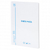 Книга учета 96 л., клетка, твердая, картон, глянцевая, типографский блок, А4 200х290 мм, STAFF, 130220