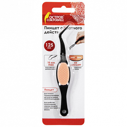 Пинцет обратного действия для рукоделия и хобби, 12,5 см, ОСТРОВ СОКРОВИЩ, 663841, PC-126B