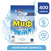 Стиральный порошок для ручной стирки 400 г, МИФ, "Морозная свежесть"