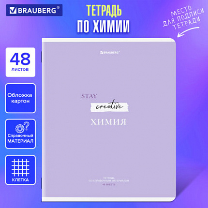 Тетрадь предметная CREATIVE 48 л., обложка картон, ХИМИЯ, клетка, подсказ, BRAUBERG, 405120