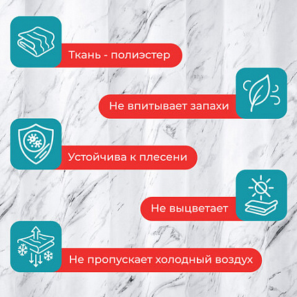 Шторка для ванной ПОЛИЭСТЕР, 180х200 см, кольца в комплекте, БЕЛЫЙ МРАМОР, PRIMILA (ПРИМИЛА), 700084