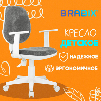 Кресло детское BRABIX "Fancy MG-201W", с подлокотниками, пластик белый, велюр, серое, 533010