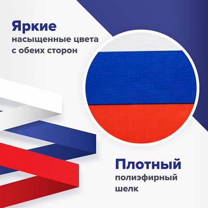 Флаг России настольный 14х21 см, без герба, BRAUBERG/STAFF, 550184