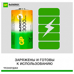 Батарейки аккумуляторные GP ReEnergy Ni-Mh КОМПЛЕКТ 2 шт., D (HR20), 3000 mAh, 300DHCRGY-2CRCB2