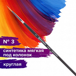 Кисть художественная проф. BRAUBERG ART CLASSIC, синтетика мягкая под колонок, кругл, № 3, кор руч, 200688