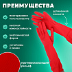 Перчатки МНОГОРАЗОВЫЕ латексные ДЛИННАЯ МАНЖЕТА 25 см КРАСНЫЕ, размер 7-8, M (средний), вес 80 г, КП, 133332