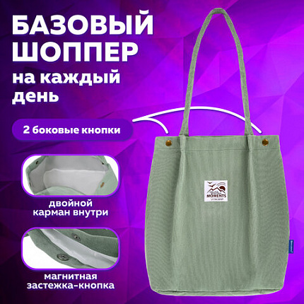 Сумка-шоппер BRAUBERG MOMENTS, вельвет, 35х30 см, мятный, 271908