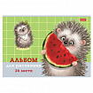 Альбом для рисования А4 24 л., скоба, обложка картон, тиснение, HATBER, 205х290 мм, "Хорошо быть ёжиком", 079721, 24А4тВ
