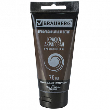 Краска акриловая художественная BRAUBERG ART CLASSIC, туба 75 мл, УМБРА НАТУРАЛЬНАЯ, 191114