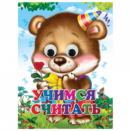 Книжка с глазками "Стихи и сказки", на картоне, 160х220 мм, 8 стр., АССОРТИ, ПП